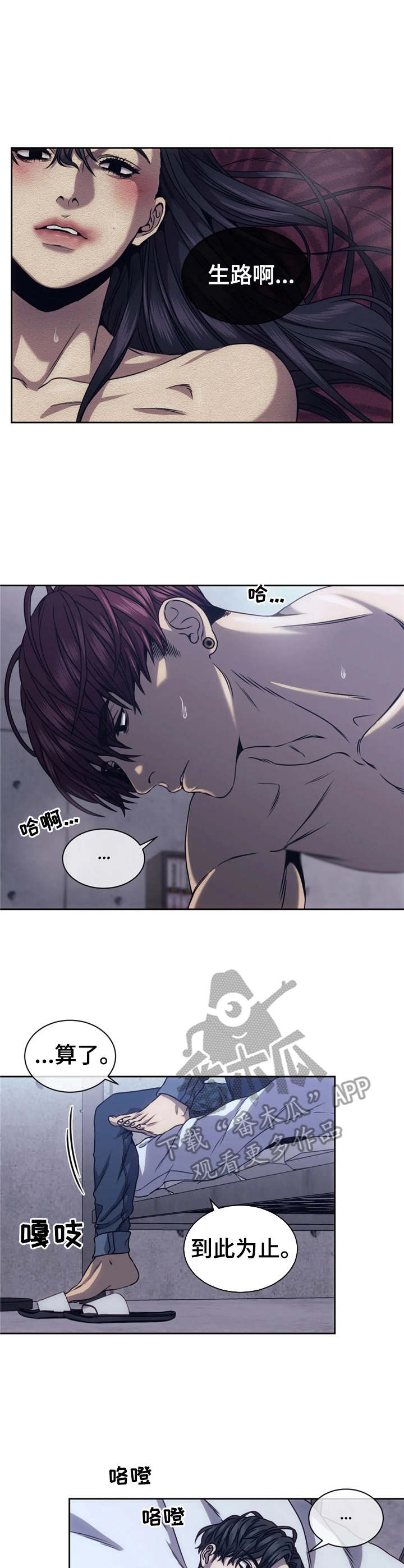 救赎之路漫画,第17章：到此为止1图