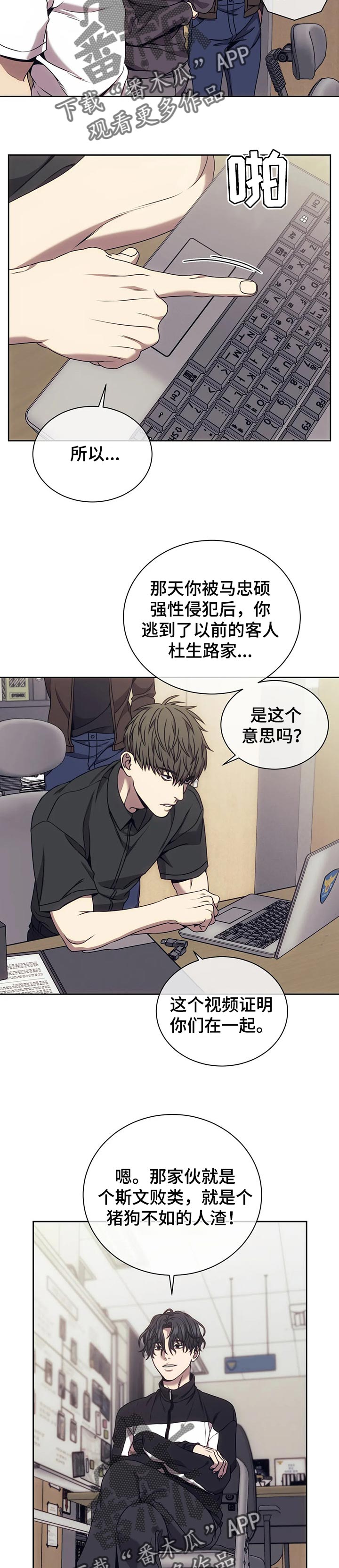 救赎之路有几种结局漫画,第53章：好好回答问题5图