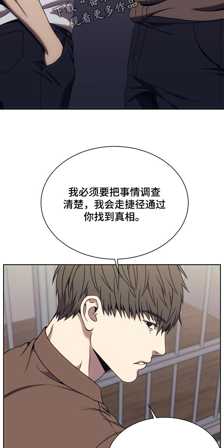 救赎之路漫画,第82章：你太容易相信别人2图