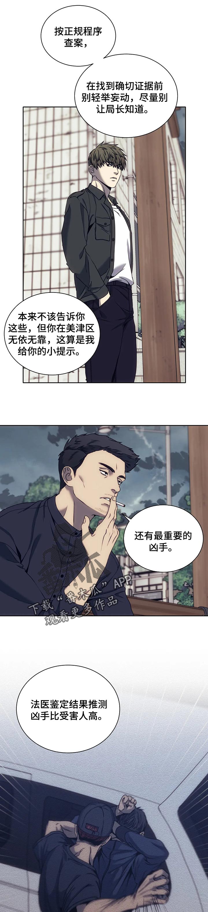 救赎之路有几种结局漫画,第39章：孤军奋战2图