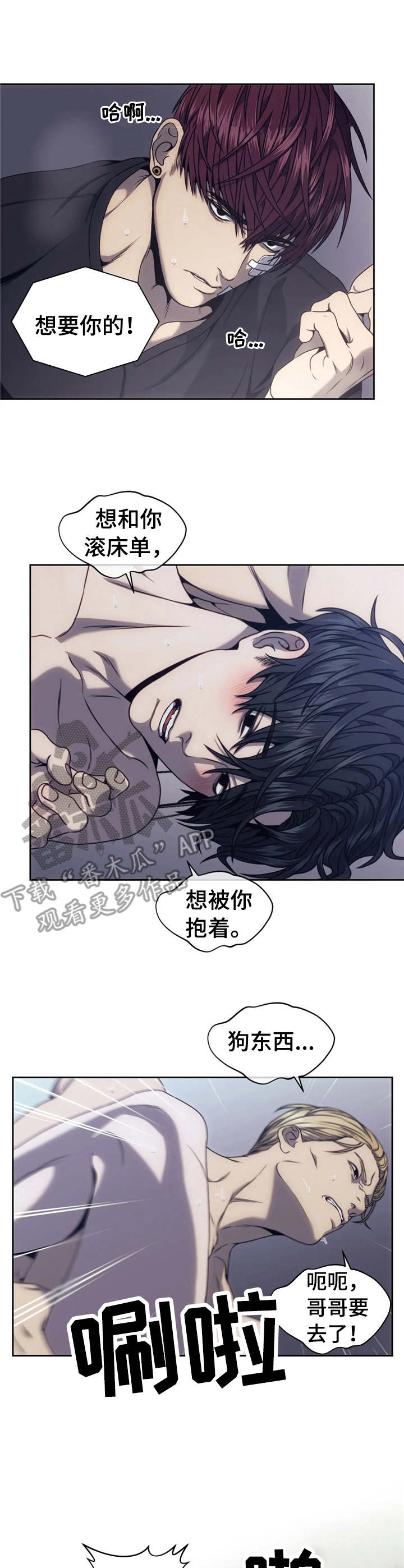 救赎之路漫画,第28章：撒娇1图