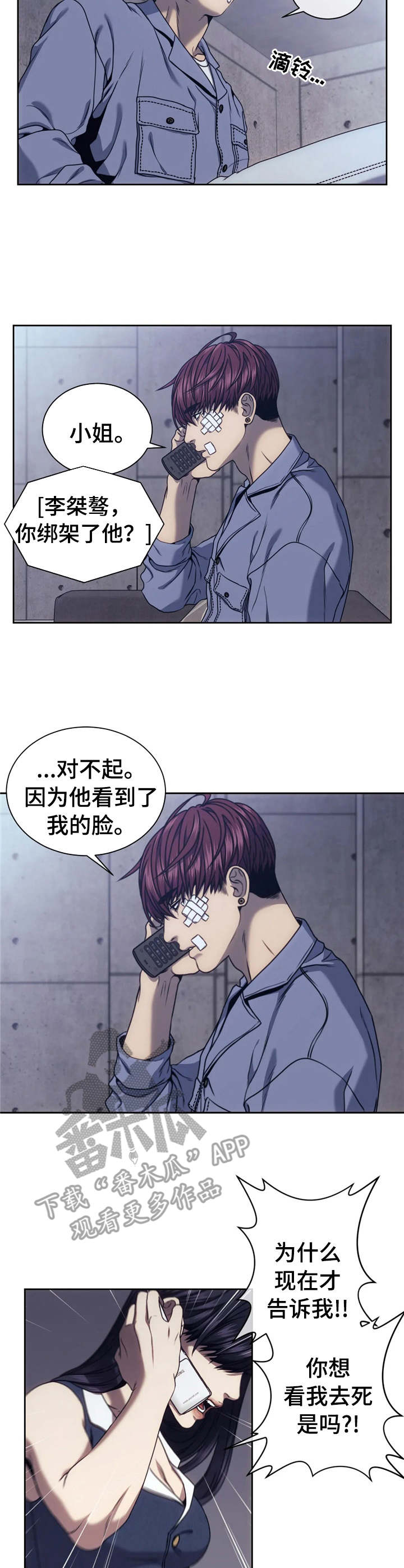 救赎之路漫画,第23章：承诺1图