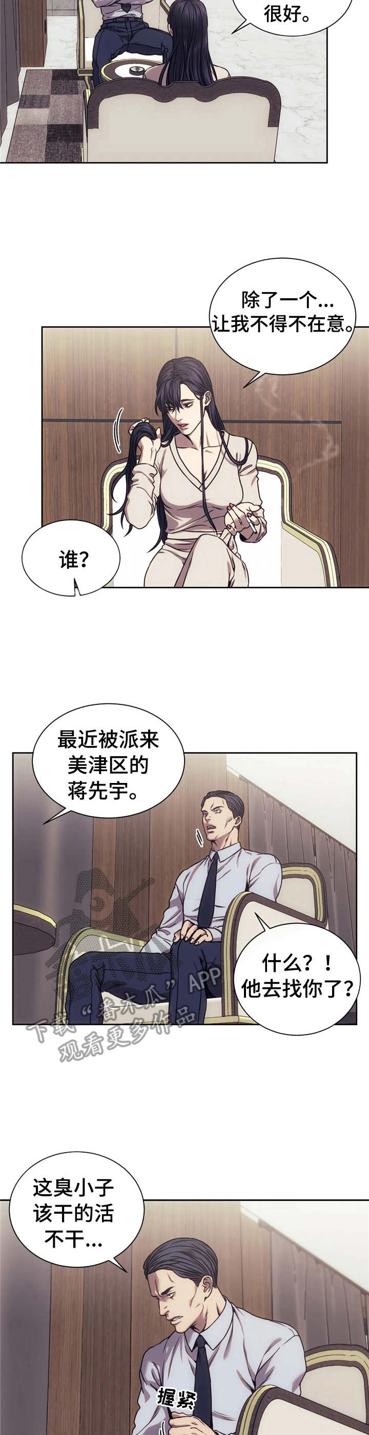 救赎之路漫画,第22章：举报5图