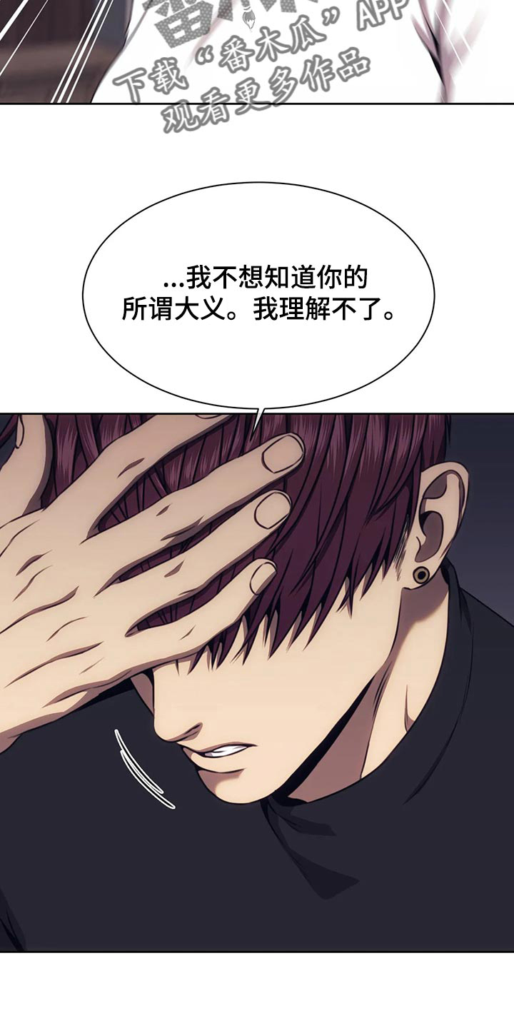 救赎之路漫画,第90章：这不是我想要的3图