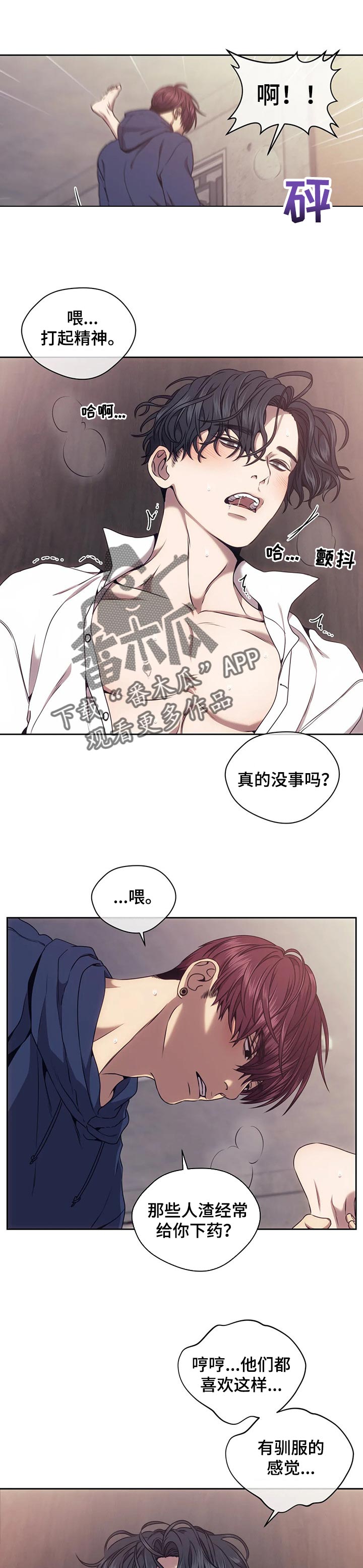 救赎之路漫画,第44章：把柄1图