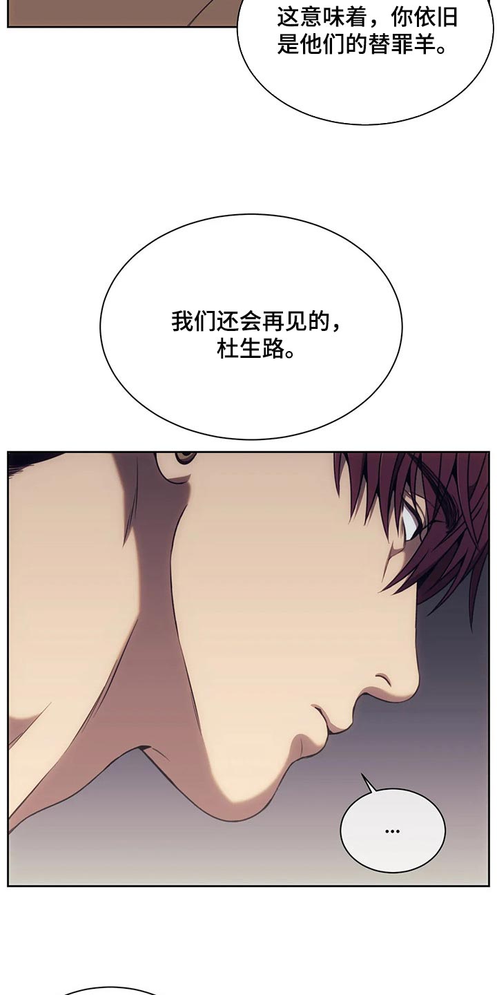 救赎之路漫画,第82章：你太容易相信别人3图