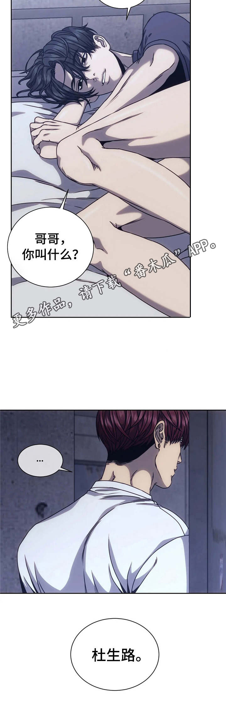 救赎之路漫画,第15章：迷茫1图