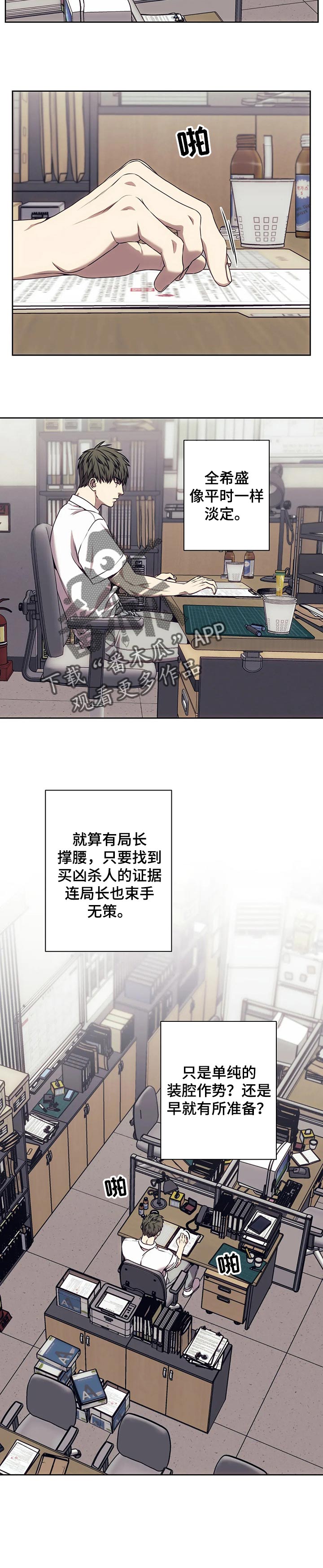 救赎之路漫画,第47章：不是那个人2图