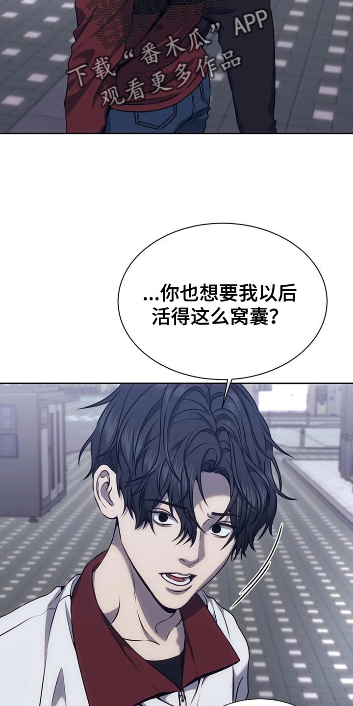 救赎之路漫画,第106章：做你男友真难5图