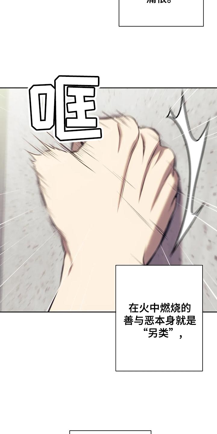 救赎之路就在其中漫画,第99章：你可以放弃吗？5图