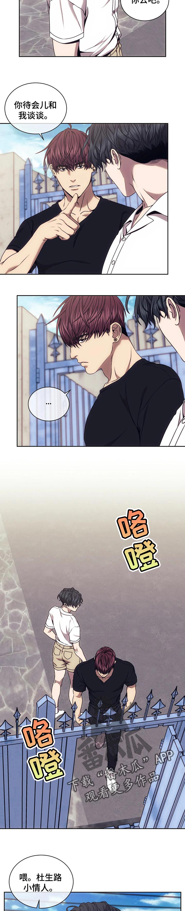 救赎之路漫画,第58章：互帮互助罢了5图