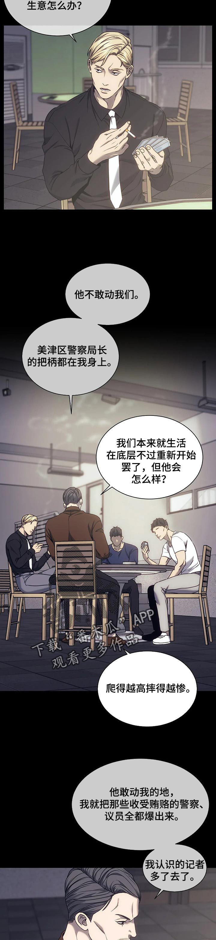 救赎之路漫画,第46章：请保护我2图