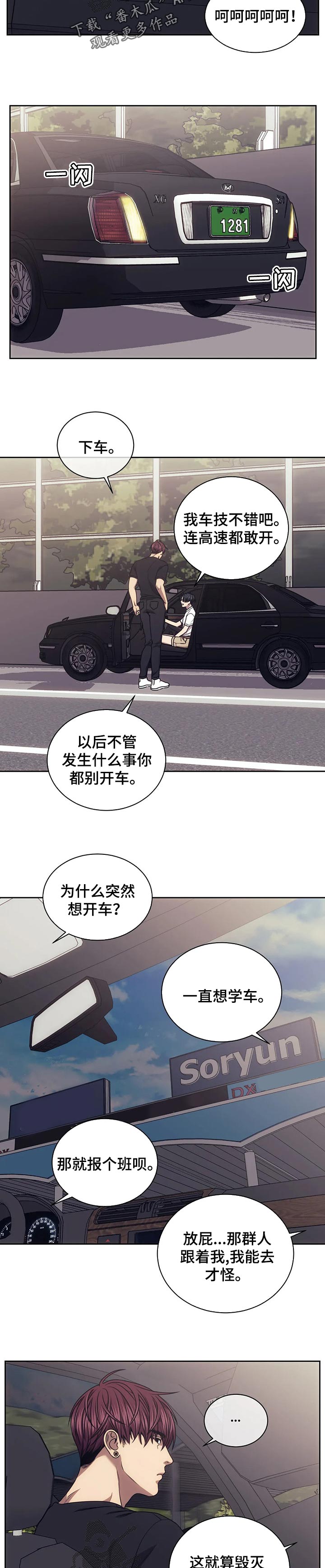 救赎之路有几种结局漫画,第56章：你在意我2图