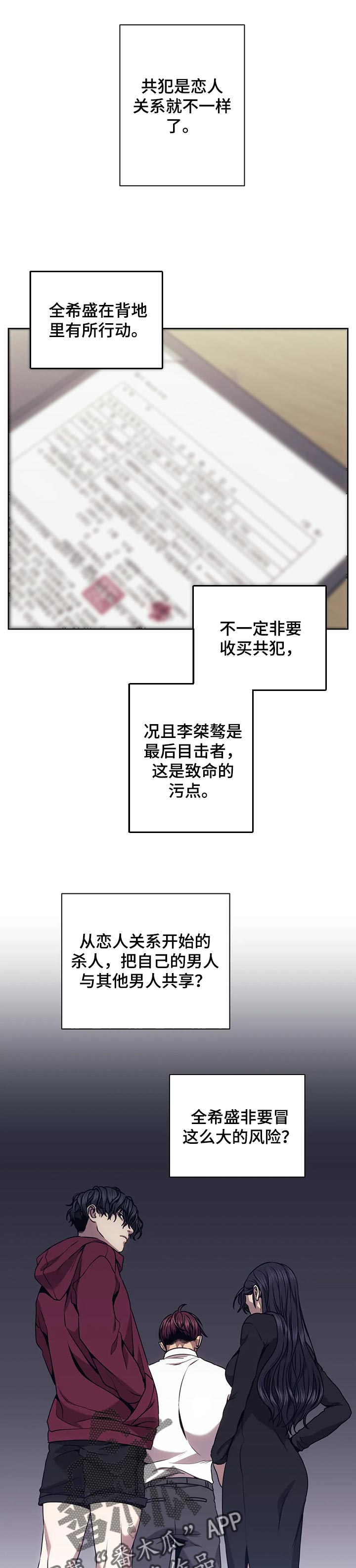 救赎之路漫画,第54章：乱套5图