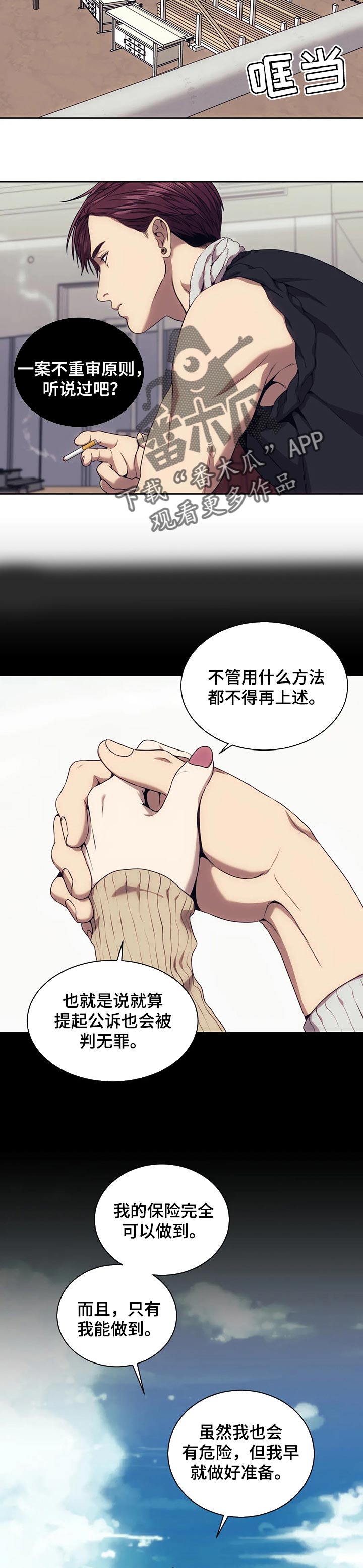 救赎之路漫画,第47章：不是那个人4图