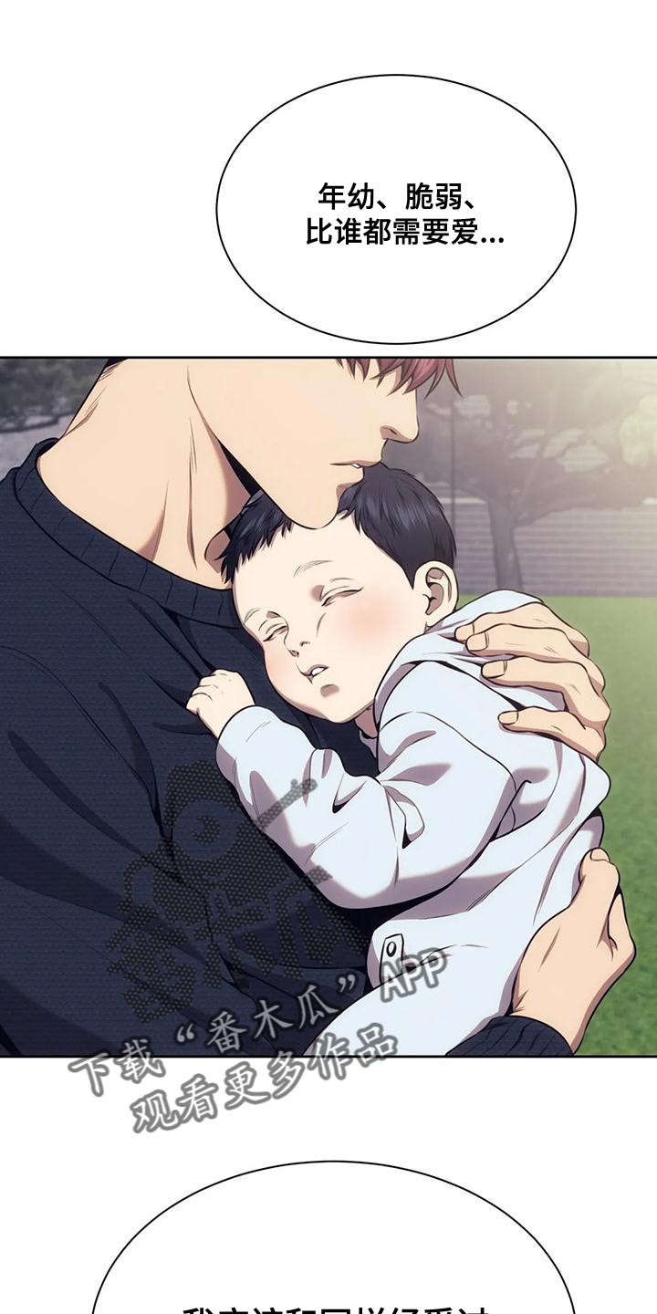 救赎之路漫画,第97章：不是所有人都接受2图