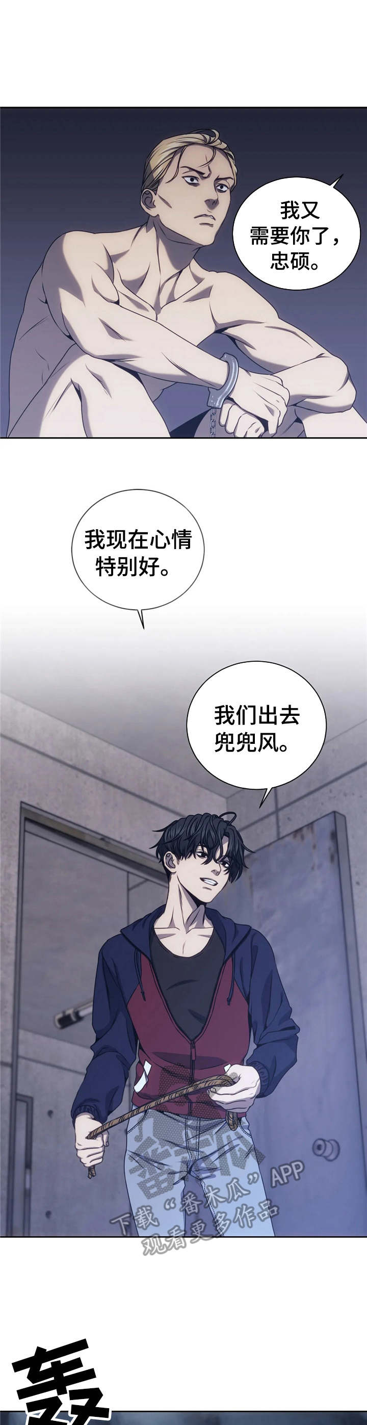 救赎之路漫画,第33章：垂死挣扎4图