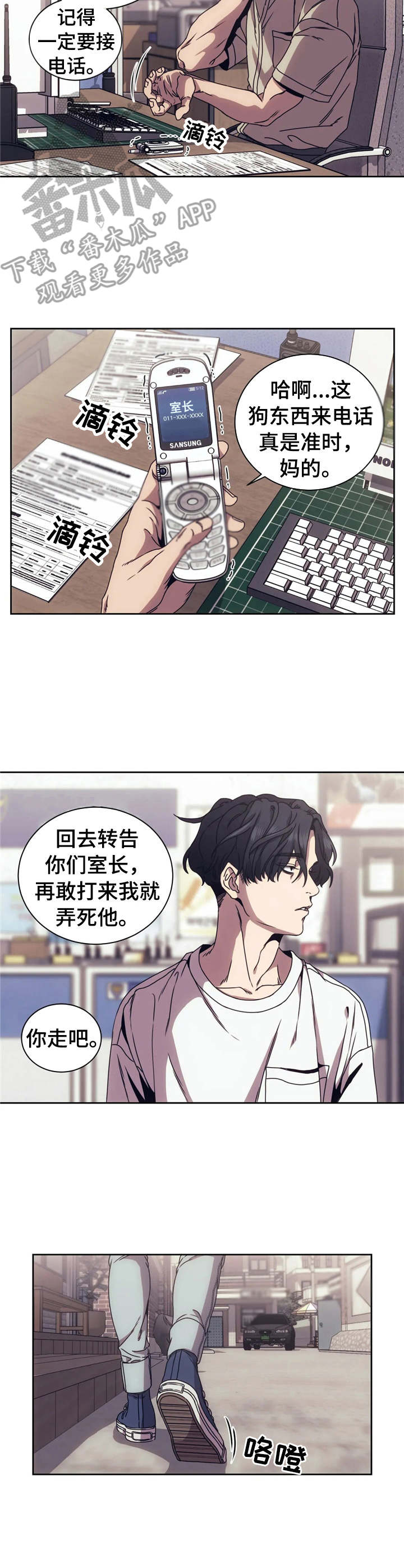 救赎之路漫画,第4章：烦透了2图