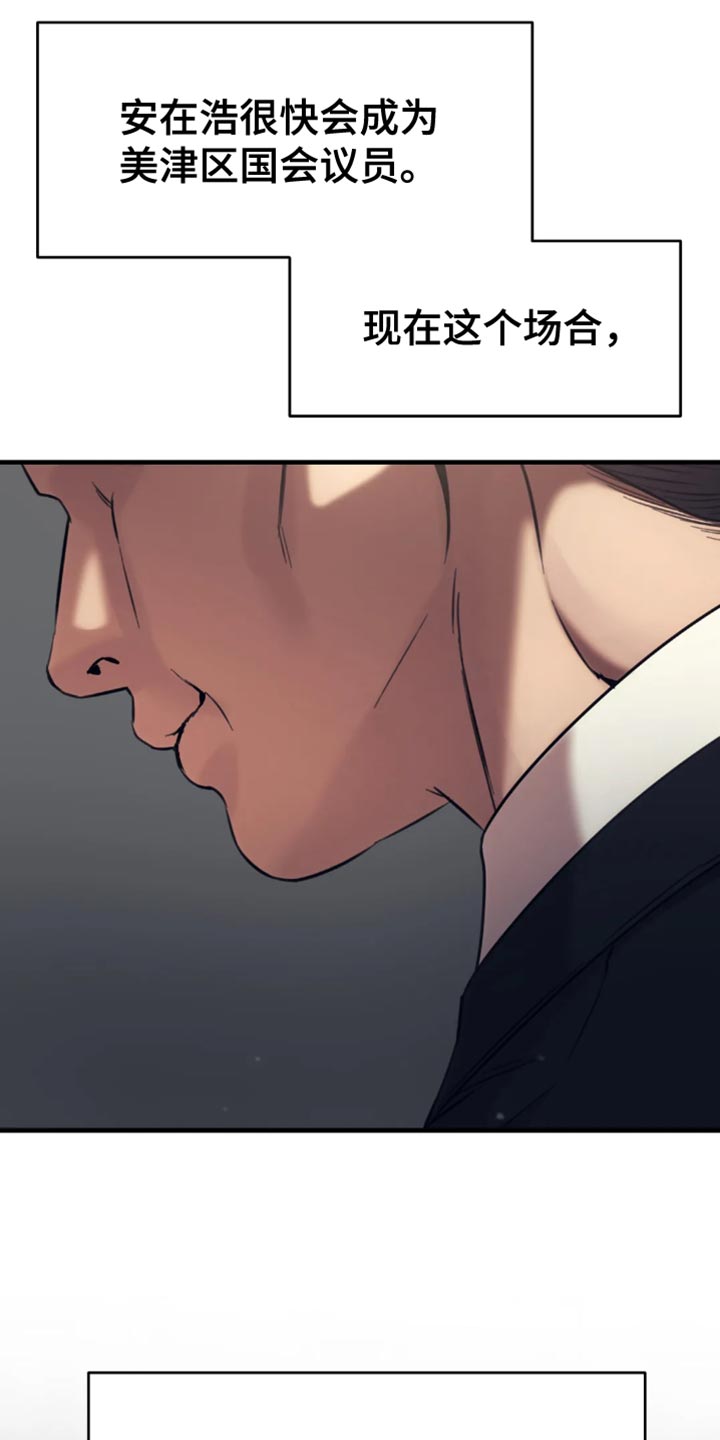 救赎之路漫画,第116章：暗藏私心3图