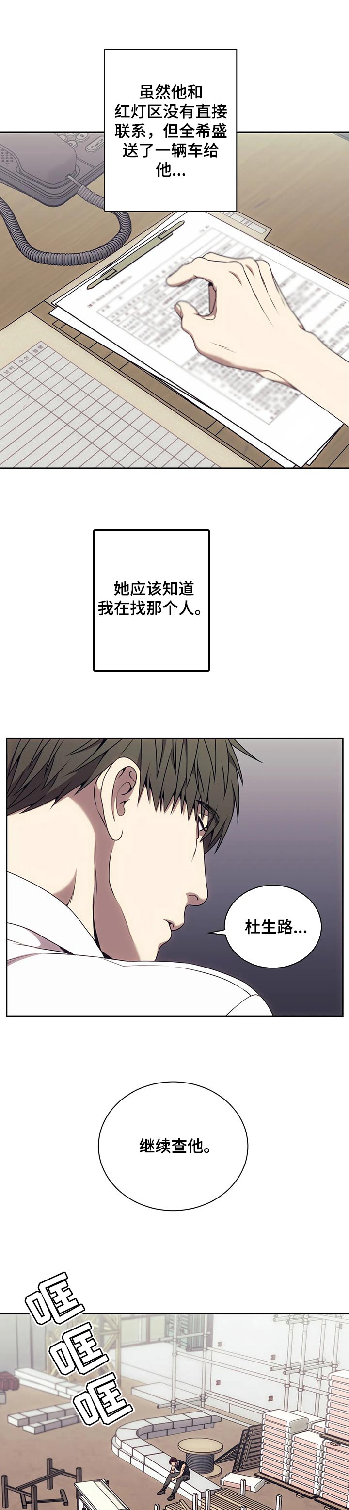 救赎之路漫画,第47章：不是那个人3图