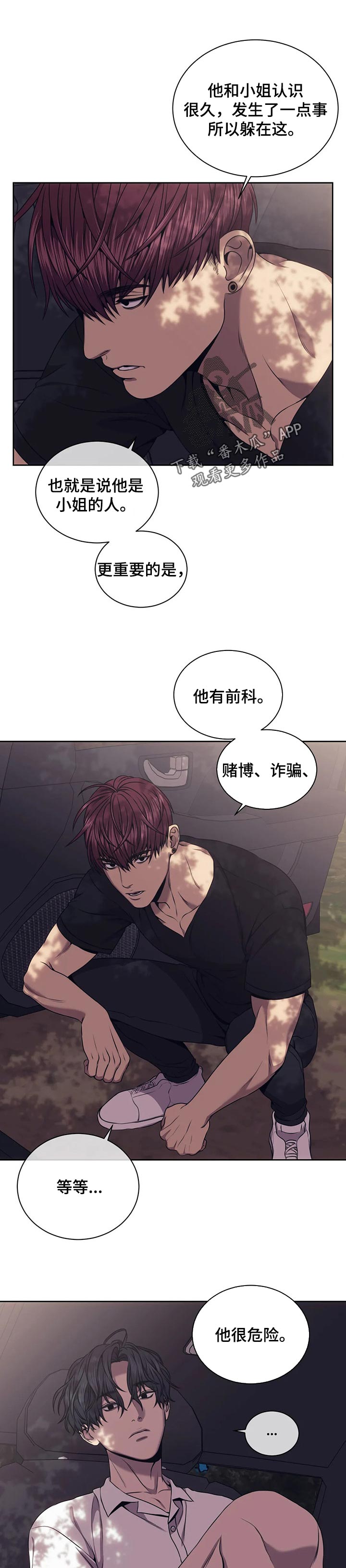 救赎之路漫画,第57章：我就是他情人1图