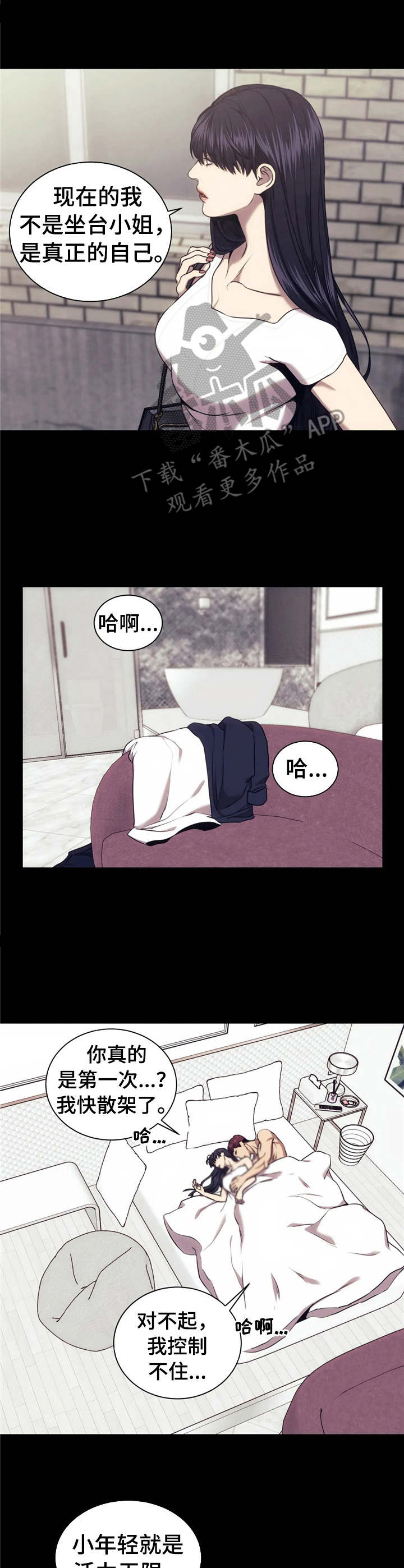 救赎之路漫画,第31章：利用我4图