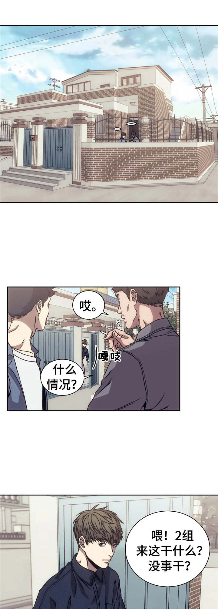 救赎之路漫画,第15章：迷茫5图