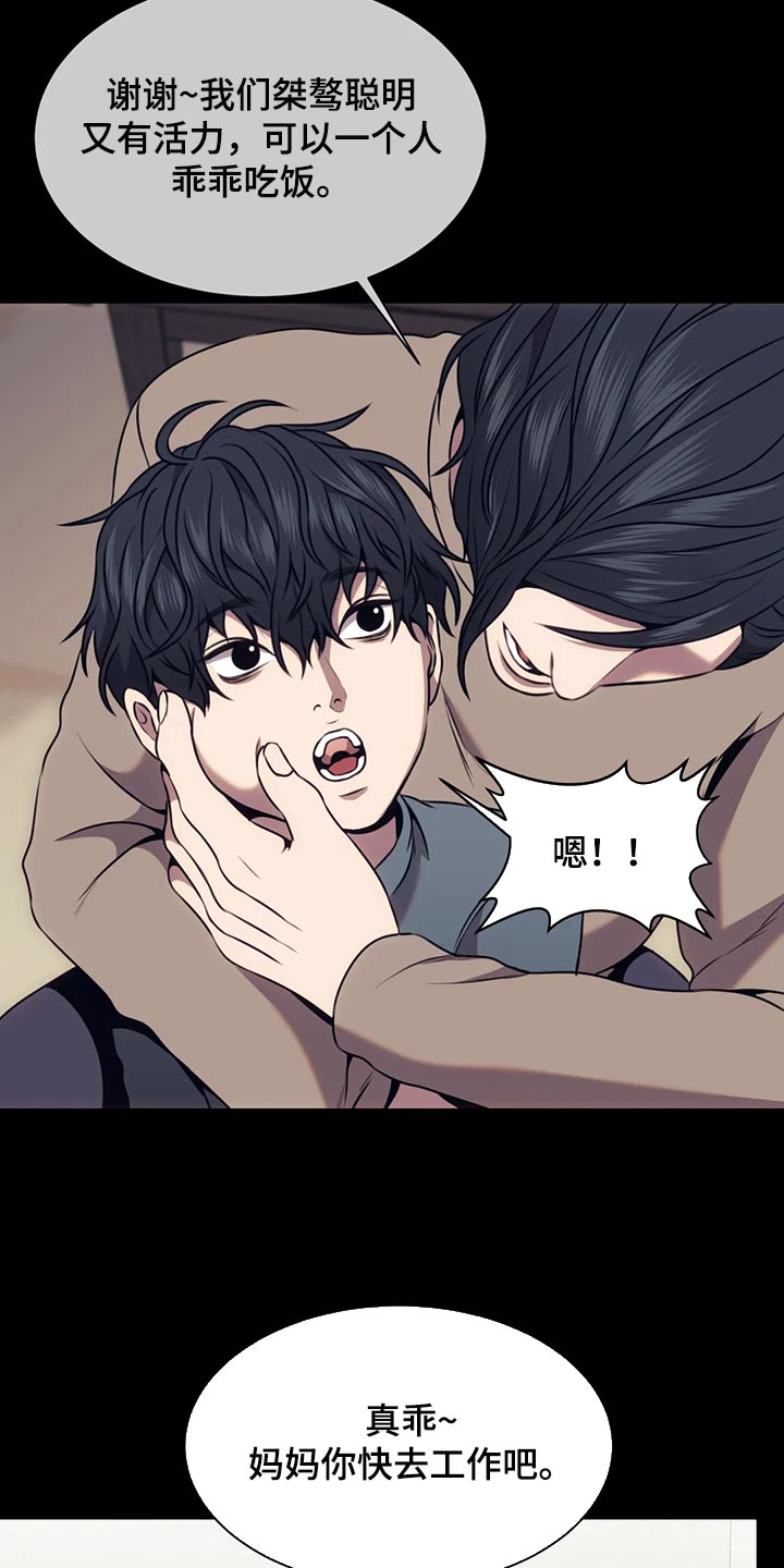 救赎之路有几种结局漫画,第91章：又不是小孩子3图