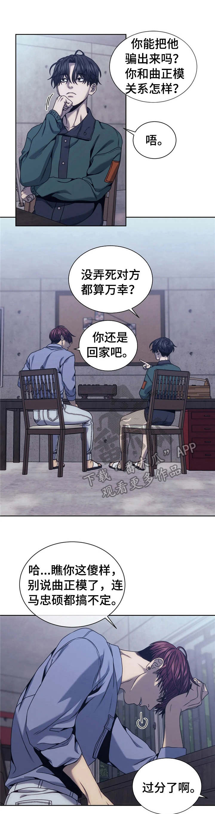 救赎之路电影完整版漫画,第26章：一出好戏1图