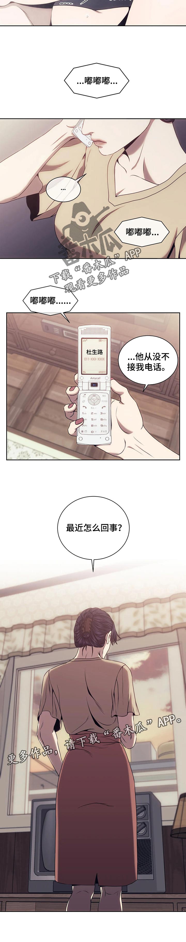 救赎之路漫画,第48章：未接电话2图