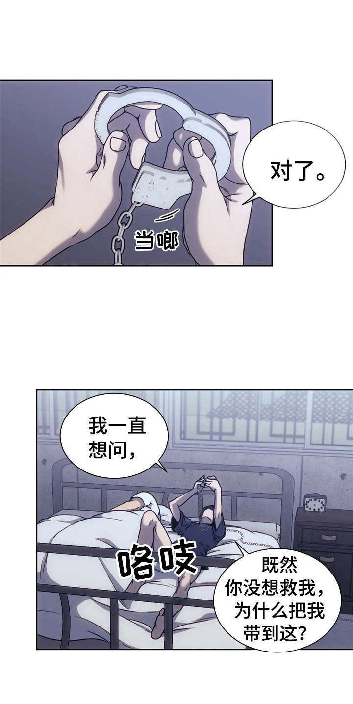 救赎之路漫画,第15章：迷茫1图