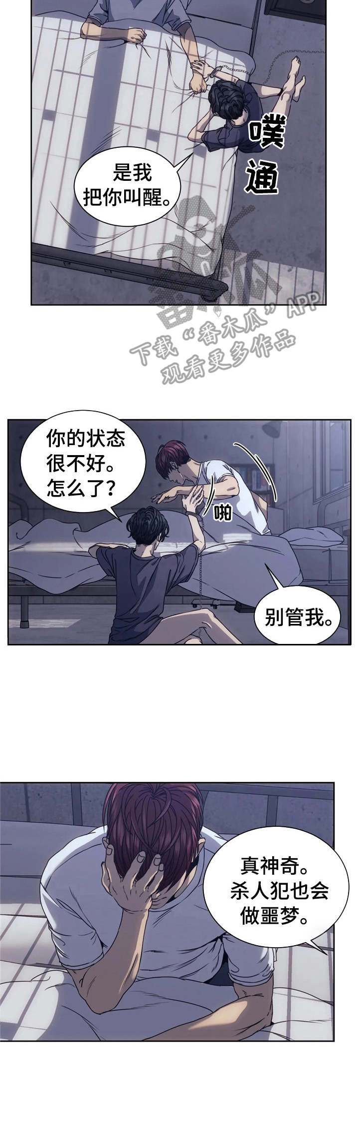 救赎之路漫画,第13章：噩梦4图