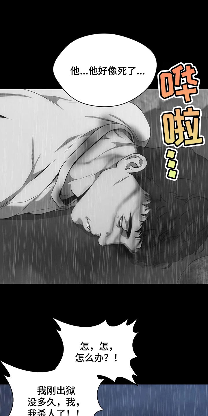 救赎之路漫画,第79章：都完了2图