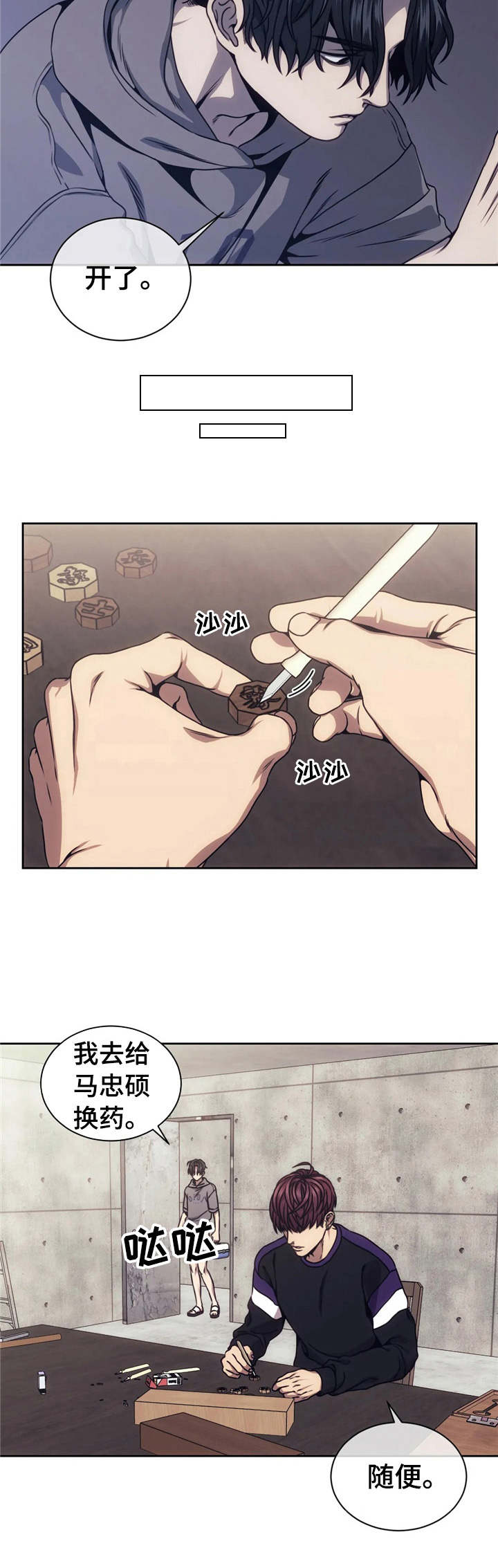 救赎之路漫画,第19章：撬开5图