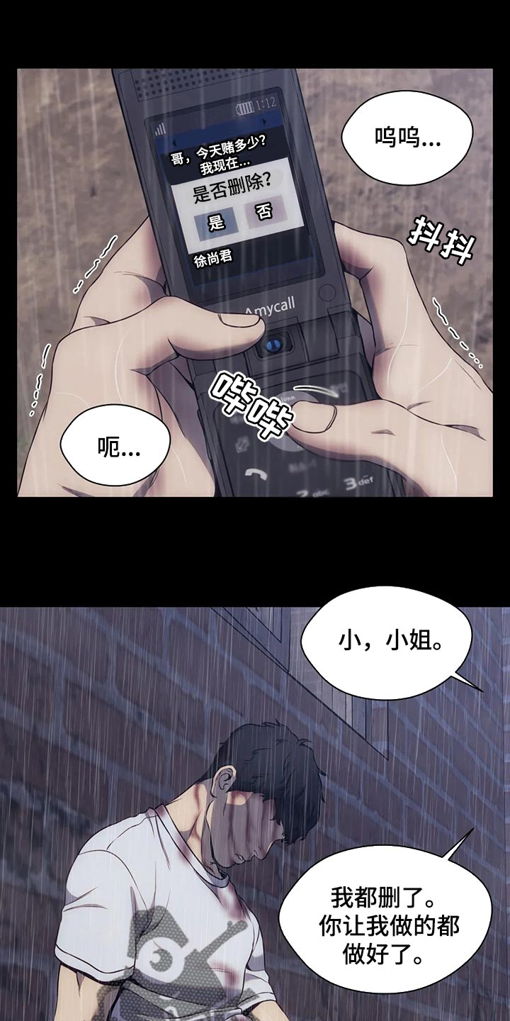 救赎之路漫画,第79章：都完了3图