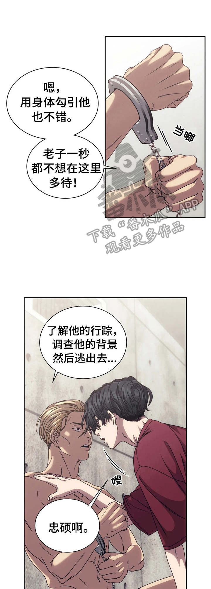 救赎之路短剧60到75集漫画,第11章：治疗3图