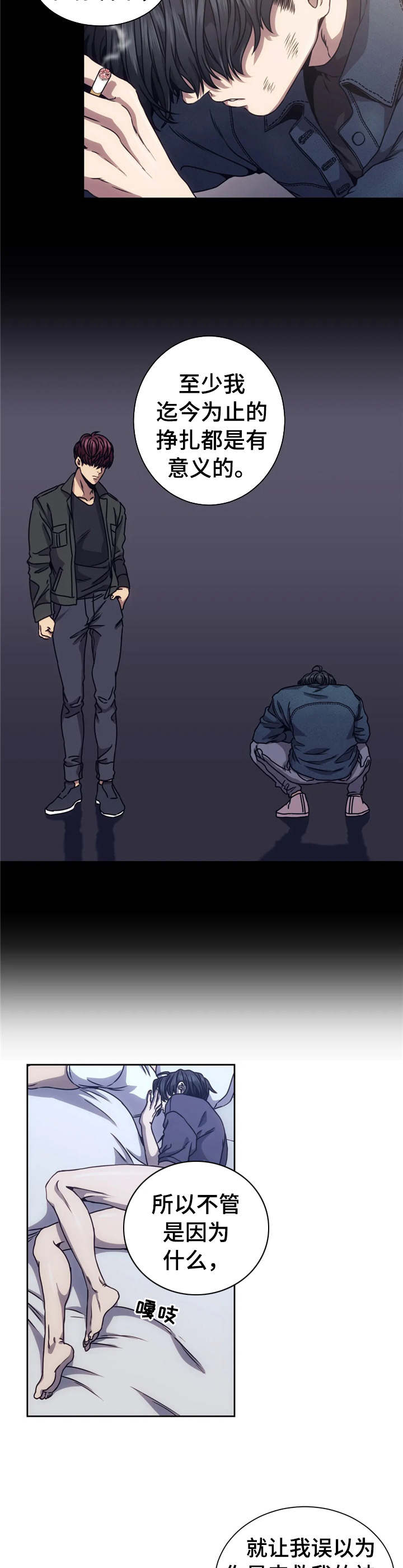 救赎之路漫画,第15章：迷茫4图