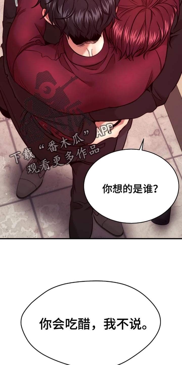 救赎之路快速通关漫画,第109章：你想想办法5图