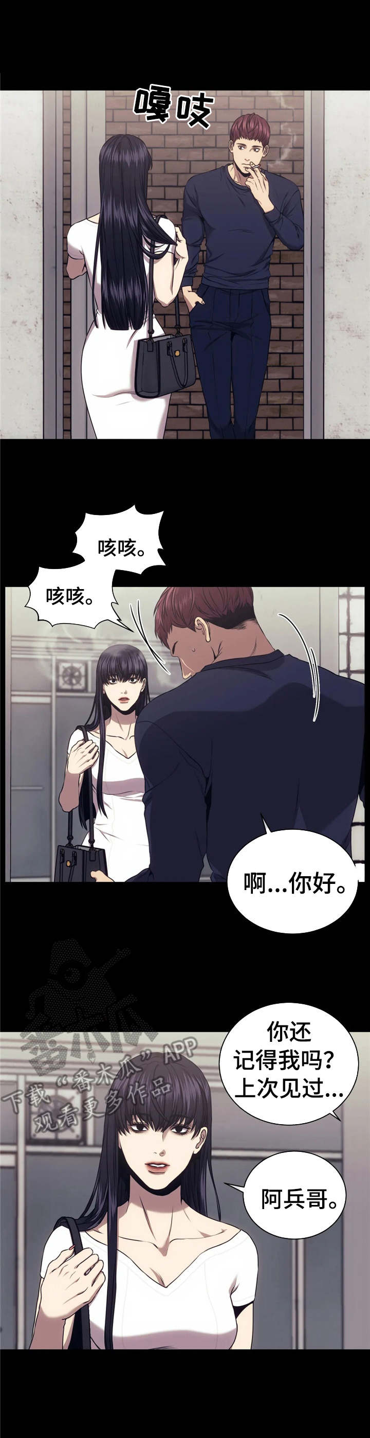 救赎之路漫画,第31章：利用我2图