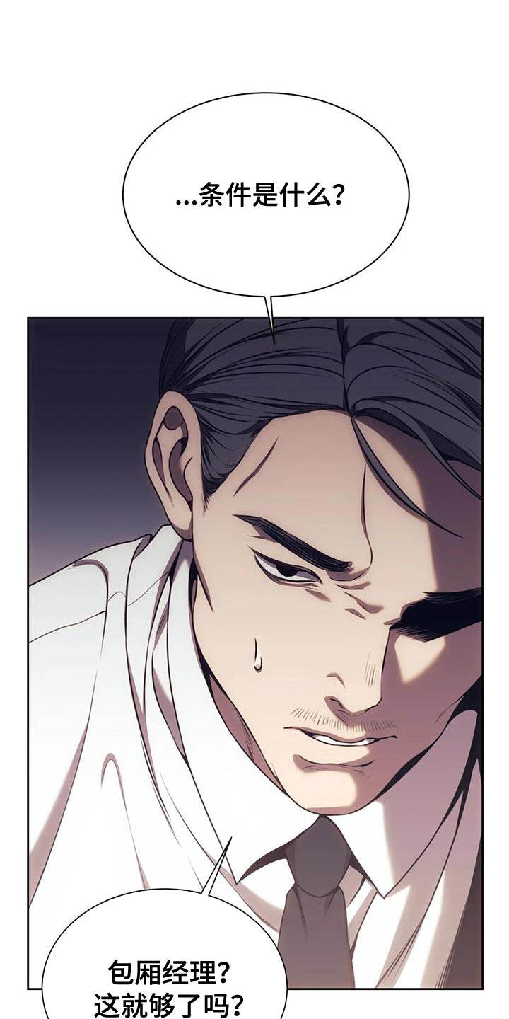 救赎之路1-100集短剧漫画,第104章：合同1图