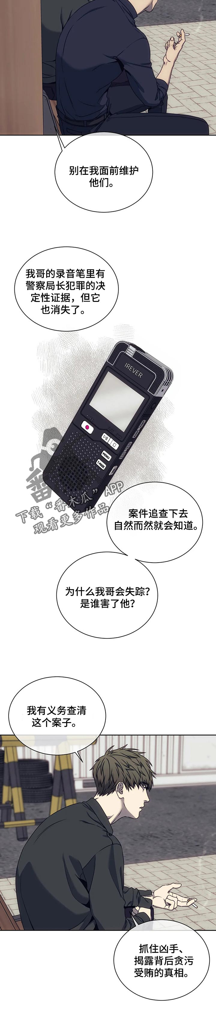 救赎之路漫画,第39章：孤军奋战5图