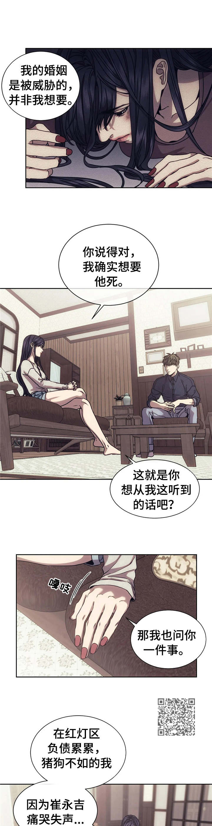救赎之路有几种结局漫画,第16章：调查2图