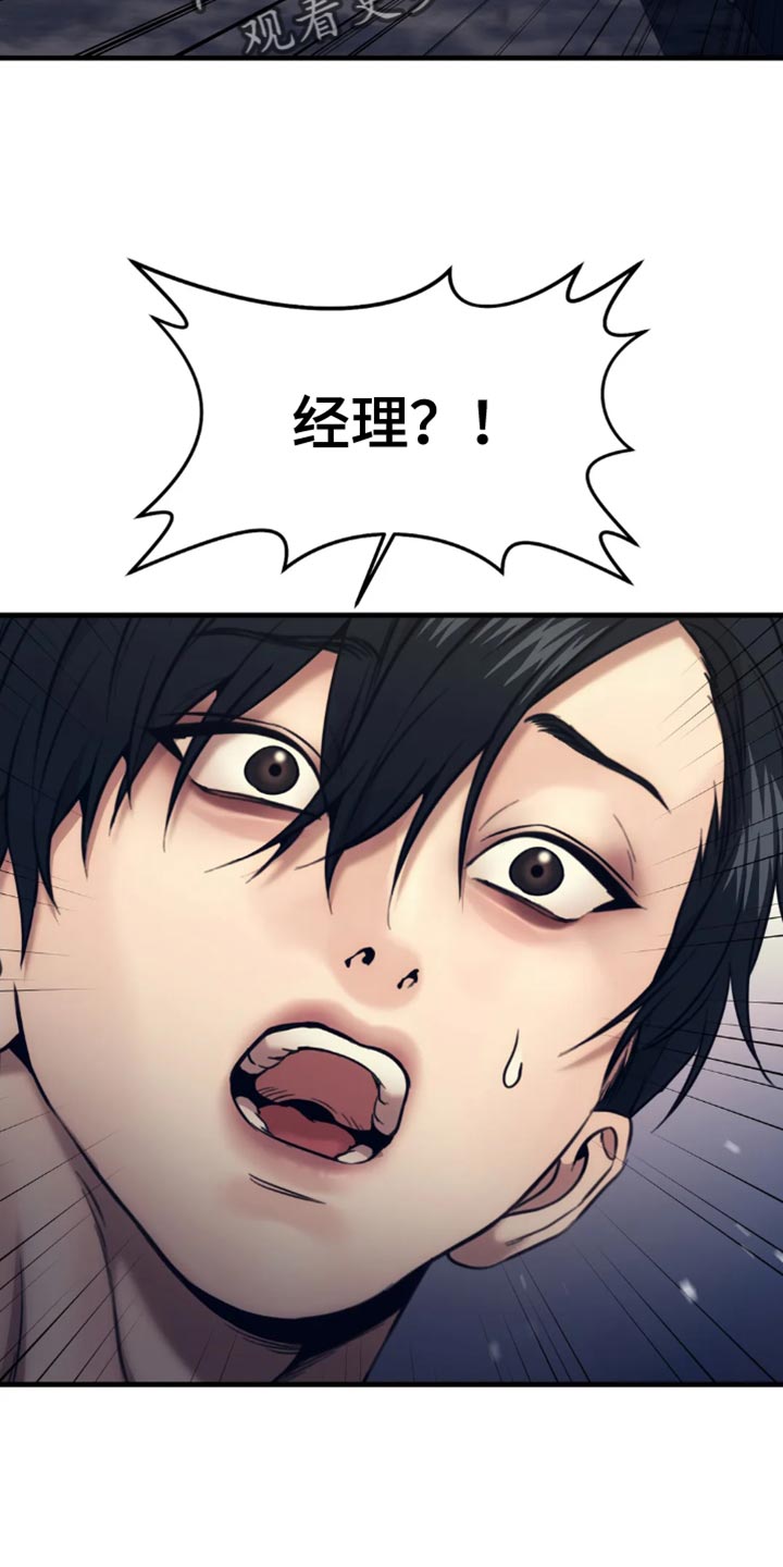 救赎之路有几种结局漫画,第115章：该怎么办5图