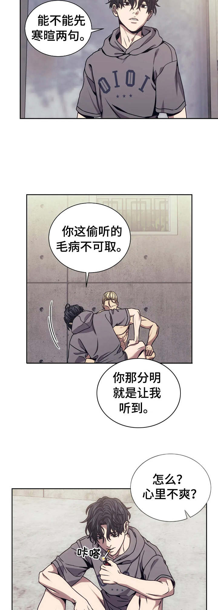 救赎之路漫画,第20章： 出口气2图