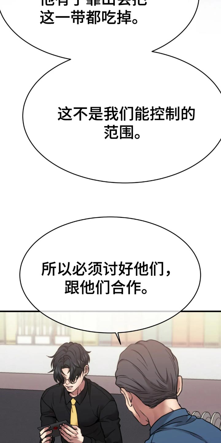 救赎之路漫画,第110章：喘息的机会1图