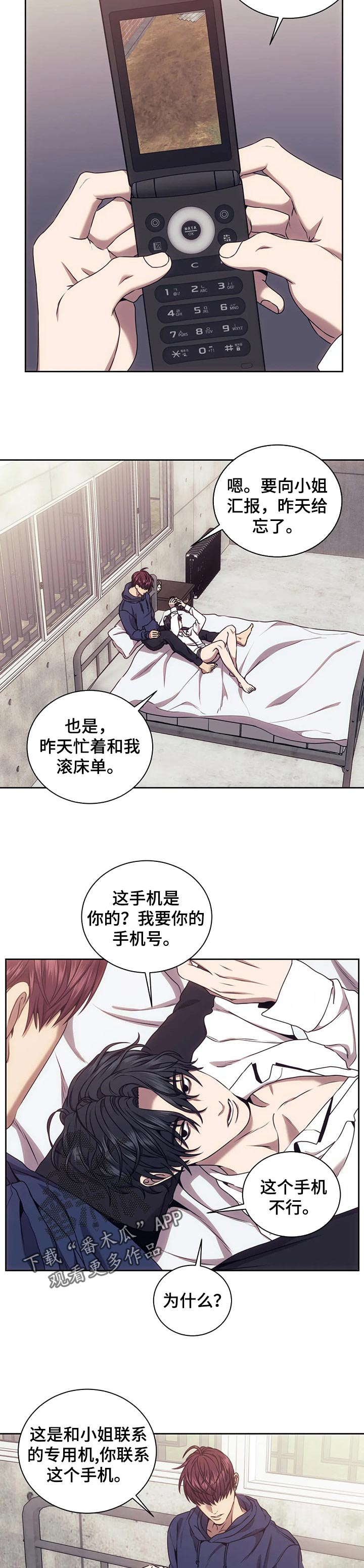 救赎之路漫画,第42章：母后和猎人4图