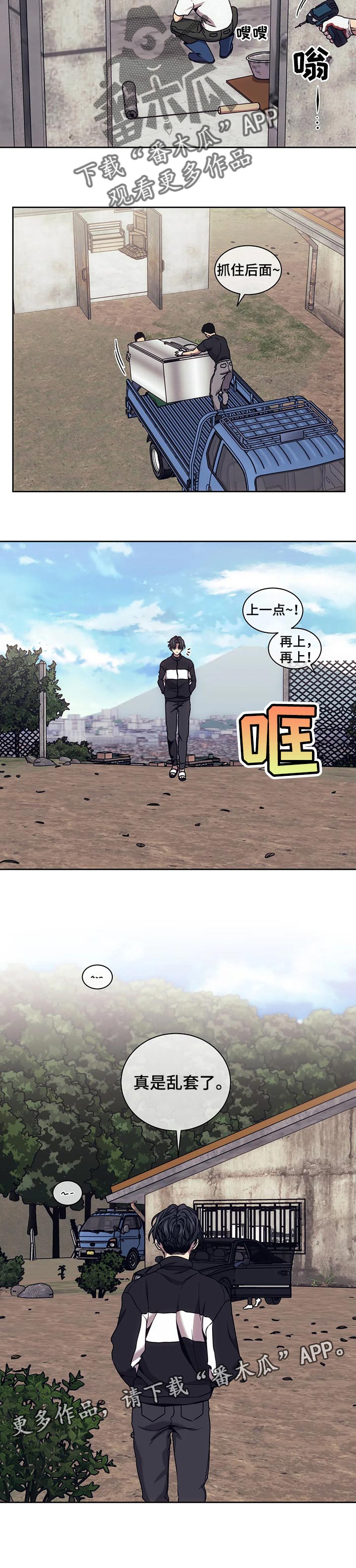 救赎之路漫画,第54章：乱套4图