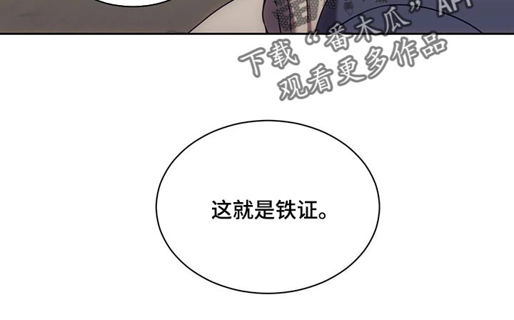 救赎之路漫画,第76章：这就是铁证3图