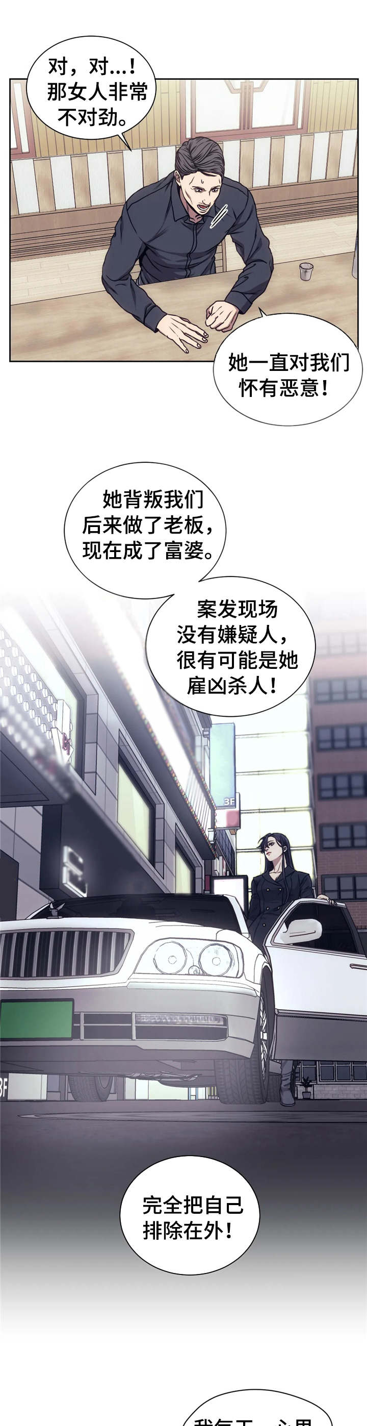 救赎之路漫画,第22章：举报4图