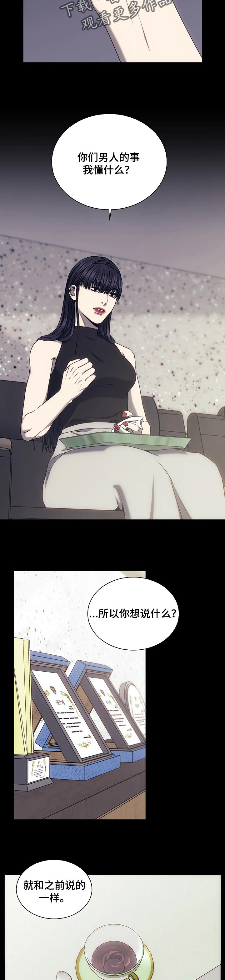 救赎之路漫画,第46章：请保护我1图